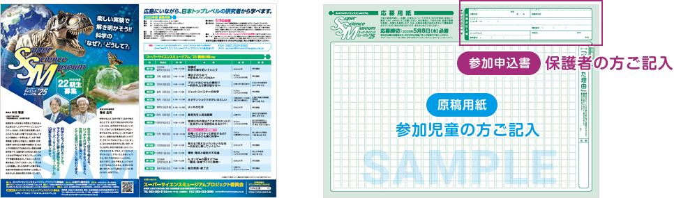 22期生募集リーフレット・参加申込書（保護者の方ご記入）・原稿用紙（参加児童の方ご記入）